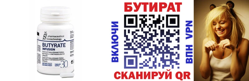 БУТИРАТ Butirat маркетплейс официальный сайт Снежинск